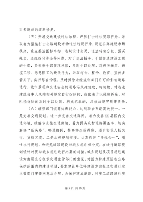 交通建设情况调研报告范文.docx