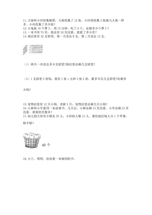 一年级下册数学解决问题60道附参考答案【名师推荐】.docx