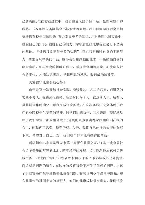关爱留守儿童实践心得五篇.docx