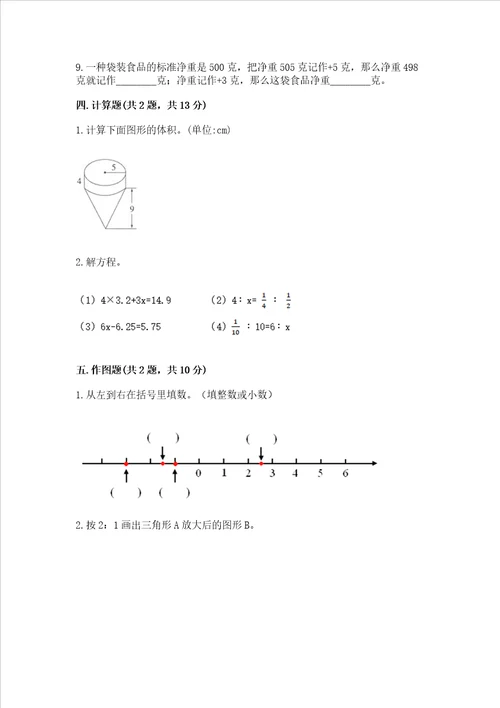 沪教版六年级数学下册期末模拟试卷精品含答案