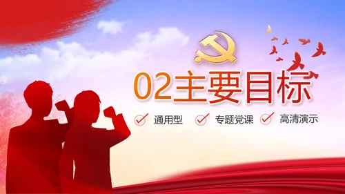红色大气党员入党誓词动态PPT