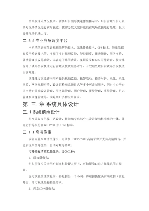 海康执法记录仪解决专项方案.docx