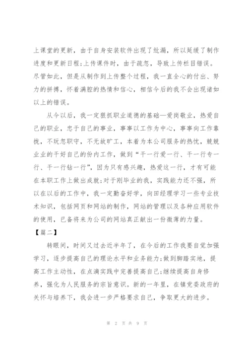 IT半年工作总结范文3000字.docx