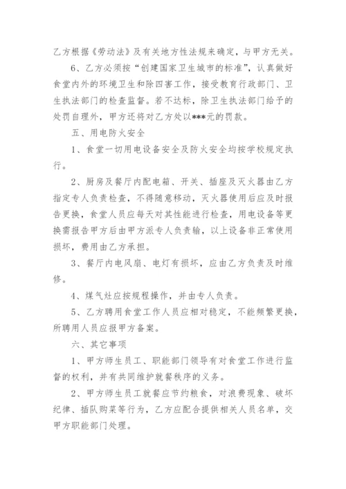 学校食堂承包协议书实用版.docx