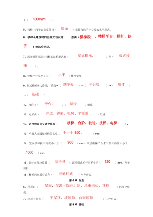 建筑构造的概念.docx