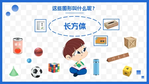 人教版一年级数学上册认识图形课件PPT模板