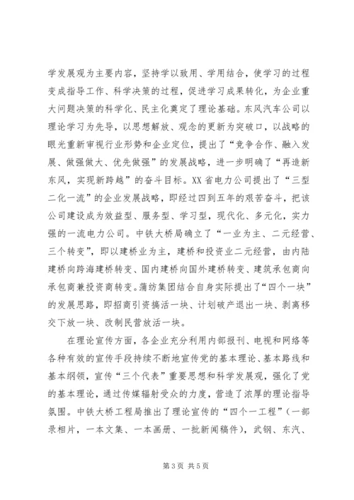 关于国有企业宣传思想工作调研报告.docx