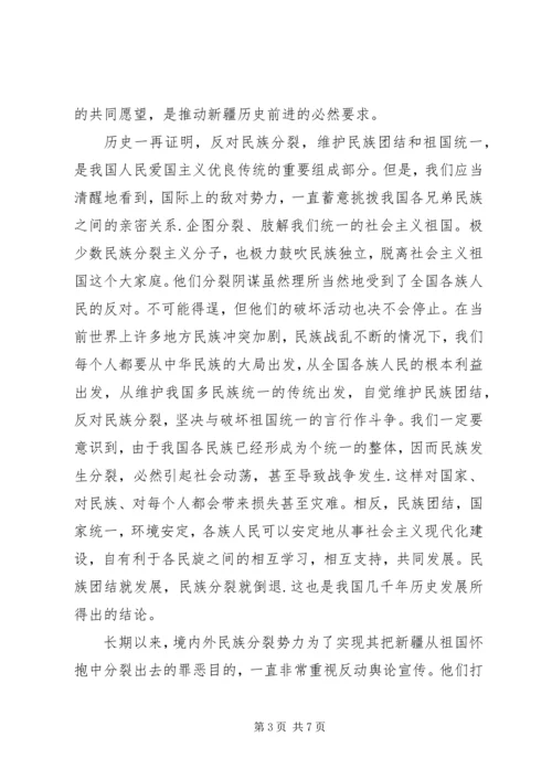 学习民族团结心得体会 (3).docx