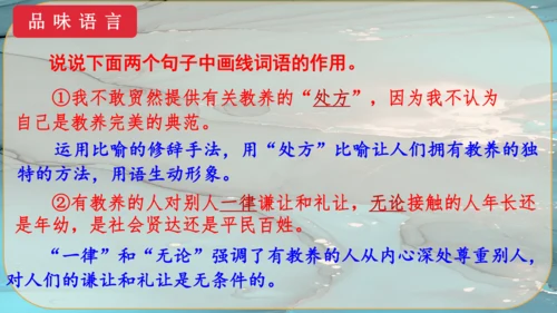 9《论教养》课件