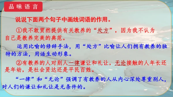 9《论教养》课件