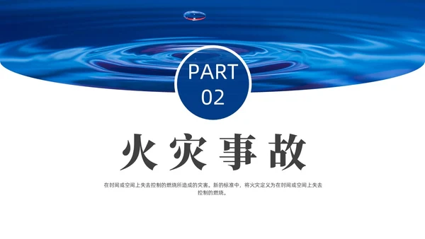 蓝色实拍风安全事故案例警示教育培训PPT案例分析