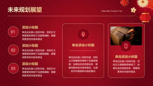 红色中国风喜庆通用模板