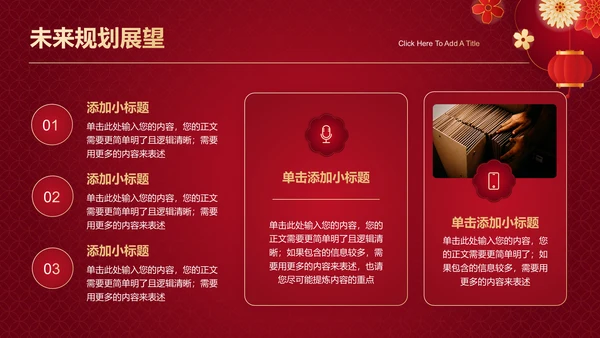 红色中国风喜庆通用模板