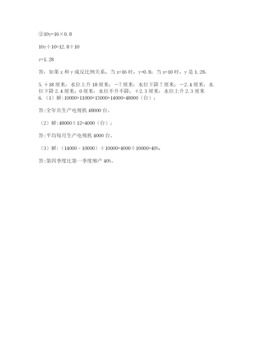 人教版小升初数学模拟试卷及1套参考答案.docx