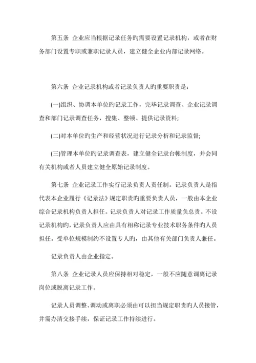 统计工作规章制度.docx
