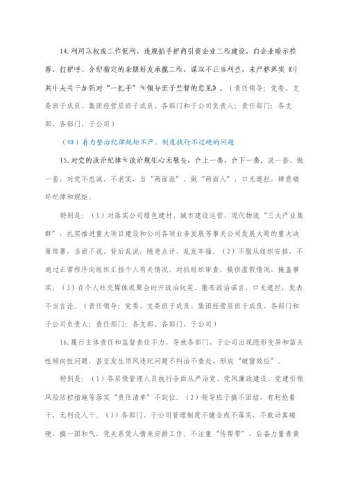2022022132：国企公司党委关于深入开展干部作风大提升专项行动的实施方案.docx