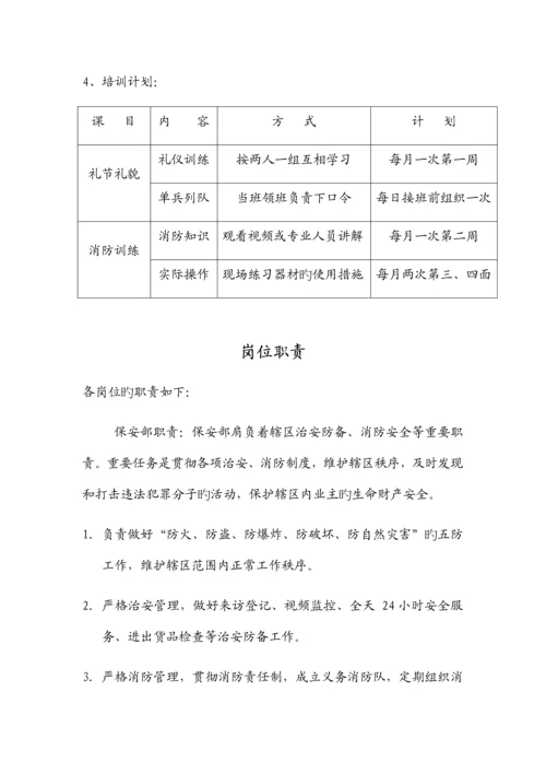 保安部管理方案.docx