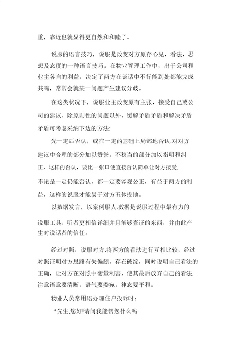 商业广场物业员工培训教案7