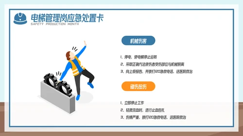 全国企业安全生产月宣传教育主题PPT模板
