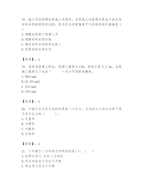 2024年材料员之材料员基础知识题库及参考答案【预热题】.docx