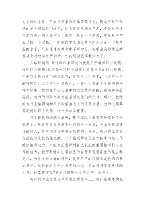 高校青年教师培训心得体会总结.docx