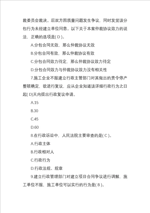 2022年二级建造师法规知识考试练习题及答案2