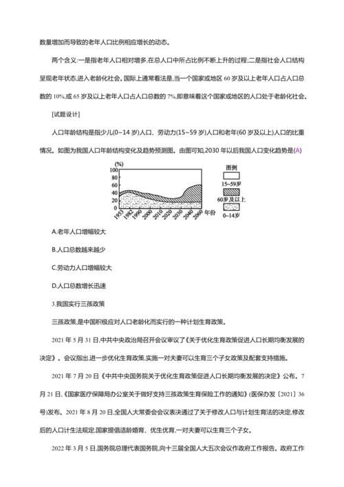 1.2 人口【2024秋人教八上地理精简课堂（教案+素材）】