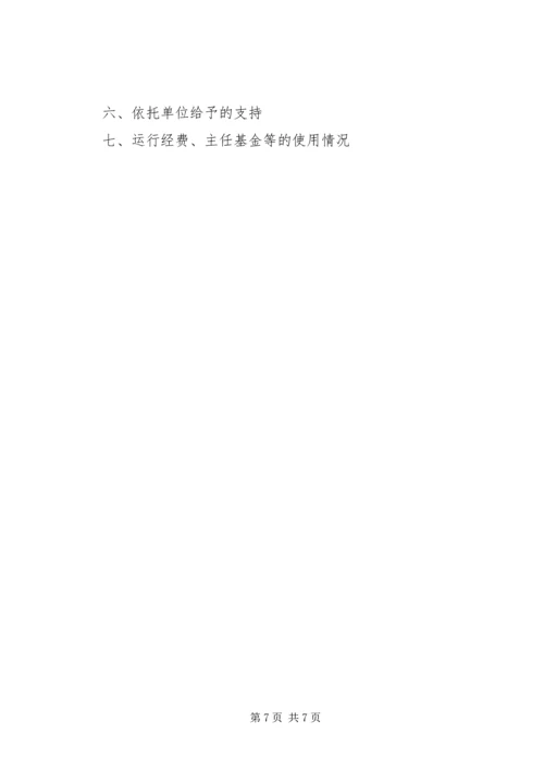 国家重点实验室建设申请报告格式 (2).docx