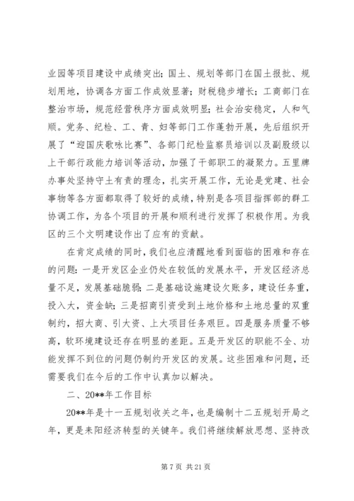 乡镇经贸系统工作总结会议致辞稿_1.docx