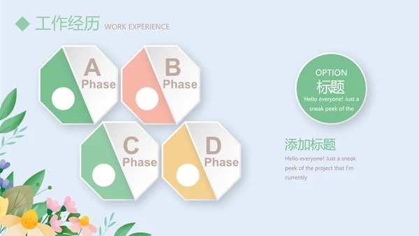 蓝色小清新简约风个人简历自我介绍动态PPT模板