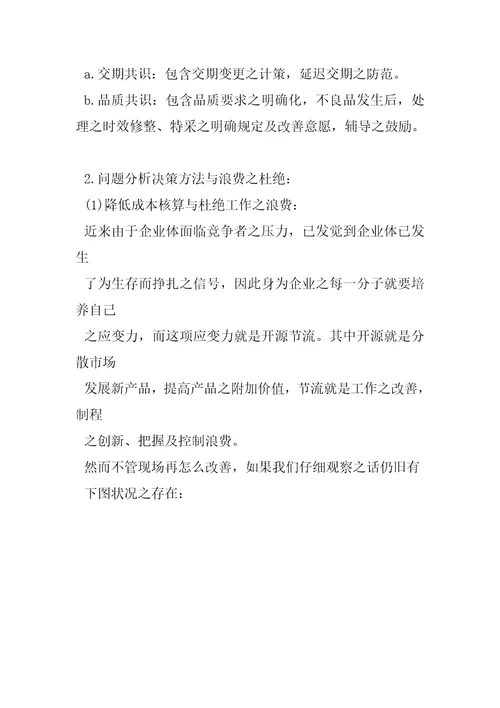 生产线的管理方法