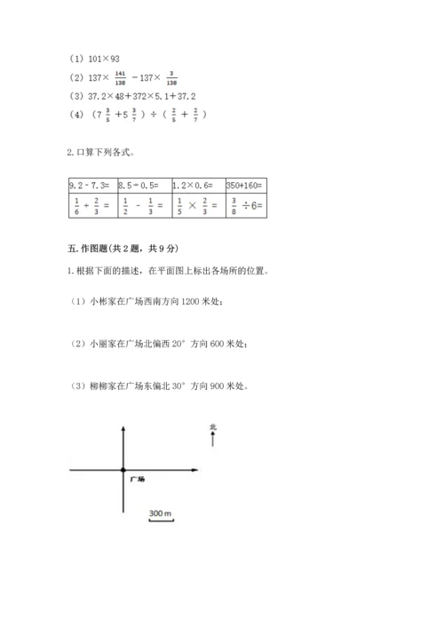 人教版六年级上册数学期中测试卷（网校专用）.docx