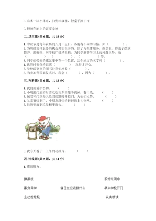 部编版二年级上册道德与法治 期末测试卷及参考答案【培优】.docx