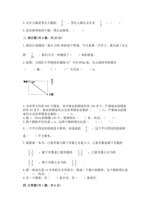 人教版六年级上册数学期末测试卷附答案（预热题）.docx