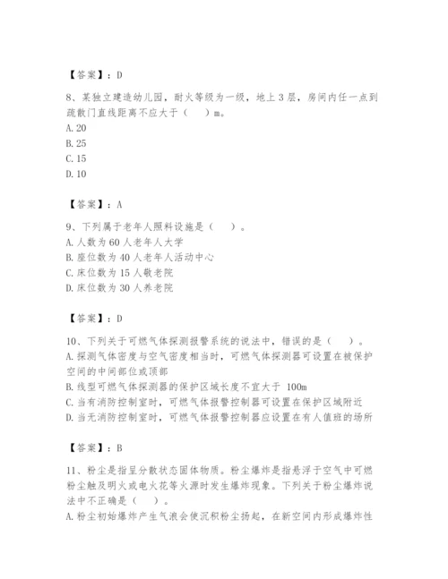 注册消防工程师之消防安全技术实务题库及1套参考答案.docx