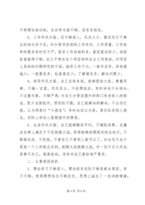 加强领导干部作风建设专题民主生活会发言.docx