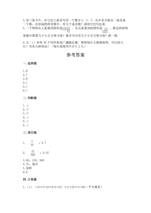 人教版小学五年级下册数学期末测试卷带答案解析.docx