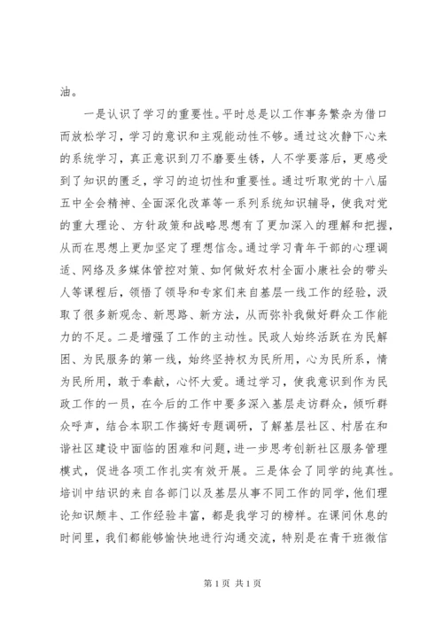 关于青年干部培训心得体会6篇.docx