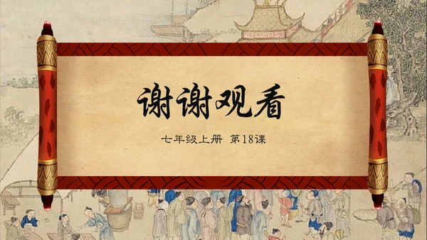 东晋南朝时期江南地通用PPT模板