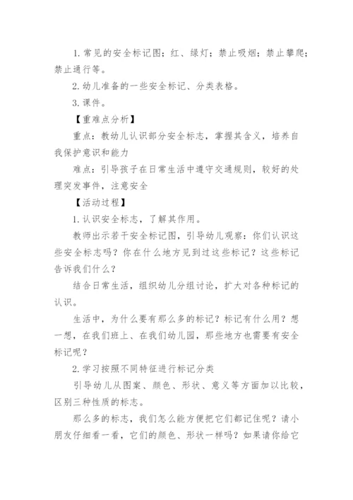 大班安全教育教案（15篇）.docx