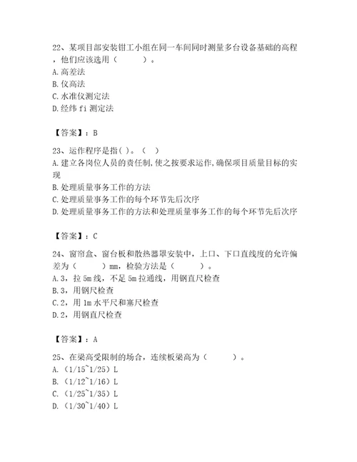 2023年质量员考试试卷含答案黄金题型