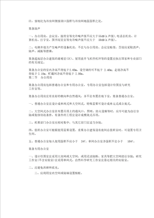 办公建筑设计规范总结JGJ6789