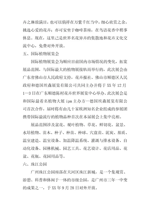 园林工程课参观实习报告