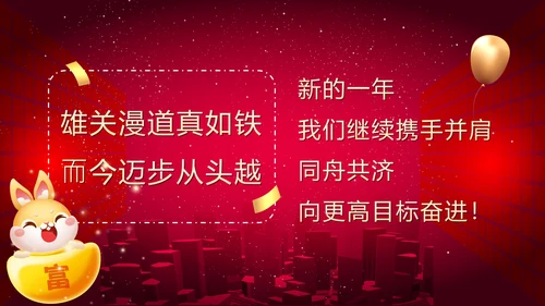 红色简约商务大气年终答谢晚会新年年会PPT模板