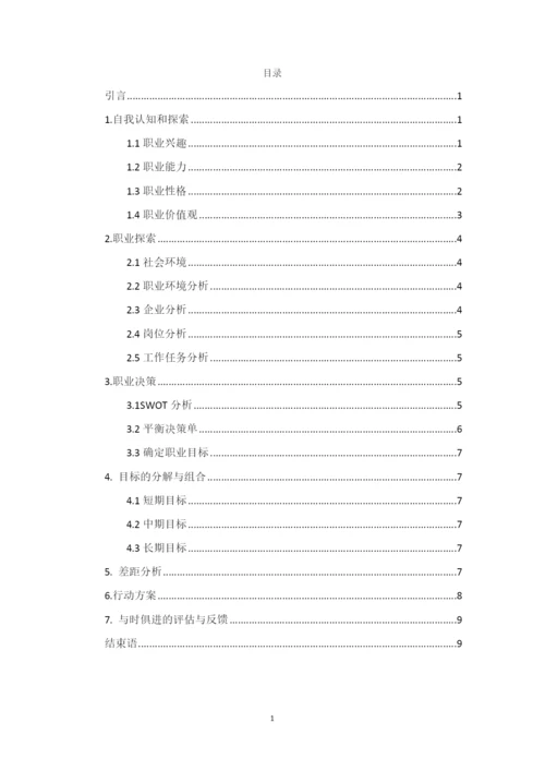 12页4200字关务与外贸服务专业职业生涯规划.docx