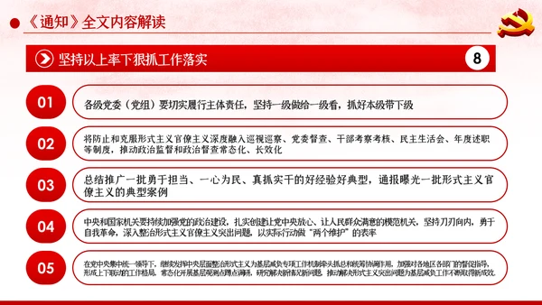 关于持续解决困扰基层的形式主义问题为决胜全面建成小康社会提供坚强作风保证的通知