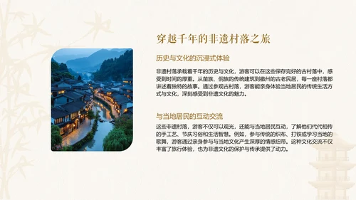 浅色简约扁平国风非遗旅游介绍PPT模板