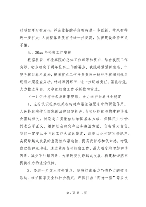 人民检察院年终工作总结范文_1.docx