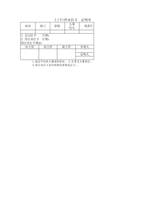 台资企业出缺勤管理规定精选文档