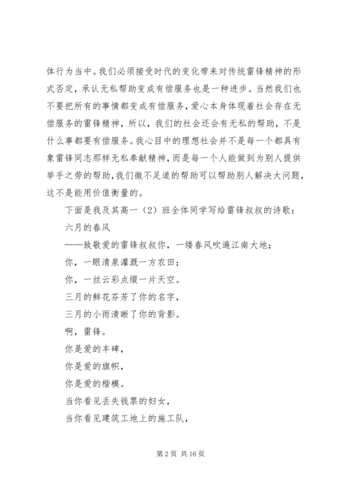 学习雷锋好榜样观后感.docx